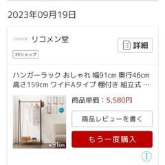 ハンガーラック　2023年購入　ホワイトの画像
