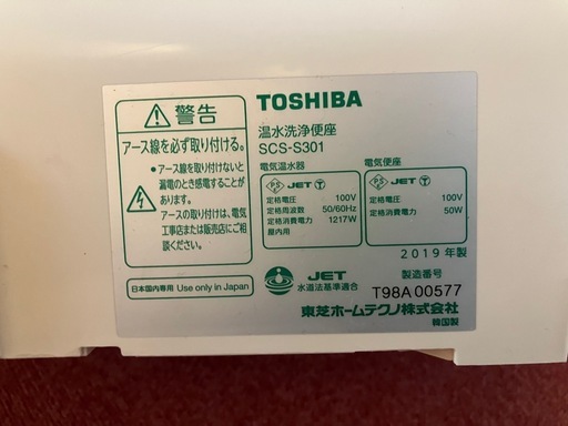 ウォシュレット便座