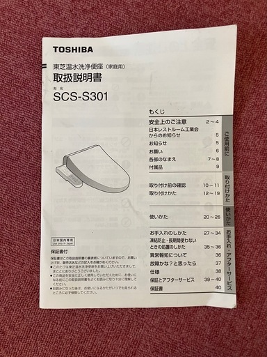 ウォシュレット便座