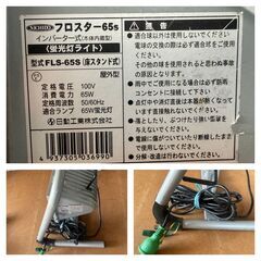 ◆◆◆お引き取り限定◆◆◆投光器 日動工業株式会社 フロスター65S （FLS-65S）床スタンド式 蛍光灯ライト USED品の画像
