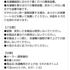 【新品】洗濯機嵩上げ台の画像