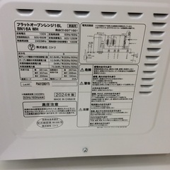 【高年式】オーブンレンジ 電子レンジ ニトリ  BN16AWH 2024年製 フラット庫内 :ホワイトの画像