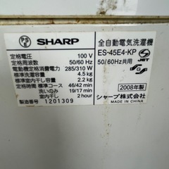 2009年製シャープ洗濯機の画像