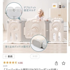 フォルテラ　ベビーサークルの画像