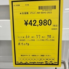 【ジャングルジャングル守口店】洗濯機　東芝AW-9DH3の画像