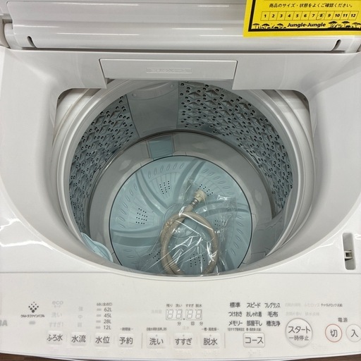 【ジャングルジャングル守口店】洗濯機　東芝AW-9DH3