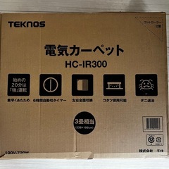 TEKNOS ホットカーペット 195x235cm