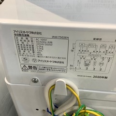 【トレファク神戸南店】IRISOHYAMA 全自動洗濯機です‼︎【取りに来られる方限定】の画像