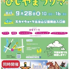 〚出店します〛ひじやまフリマ〚ハンドメイドアクセサリー販売&ワー...