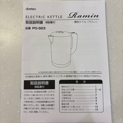 電気ケトル ドリテック 1リットル の画像