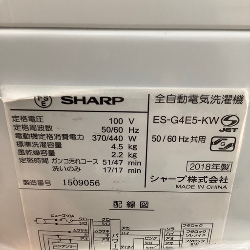 【トレファク神戸南店】SHARP 全自動洗濯機 です‼︎【取りに来られる方限定】