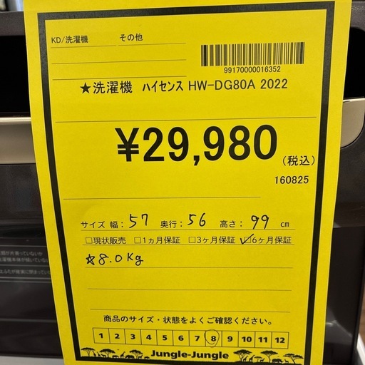 【ジャングルジャングル守口店】洗濯機ハイセンスHW-DG80A