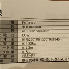 冷風機（260mm x 230mm x 640mm）排水口付きで衛生的ですの画像
