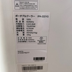 アイリスオーヤマ ポータブル クーラーIPA-2221G-W未使用品 管理番号408の画像