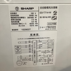 【トレファク神戸南店】SHARP 全自動洗濯機 です‼︎【取りに来られる方限定】の画像