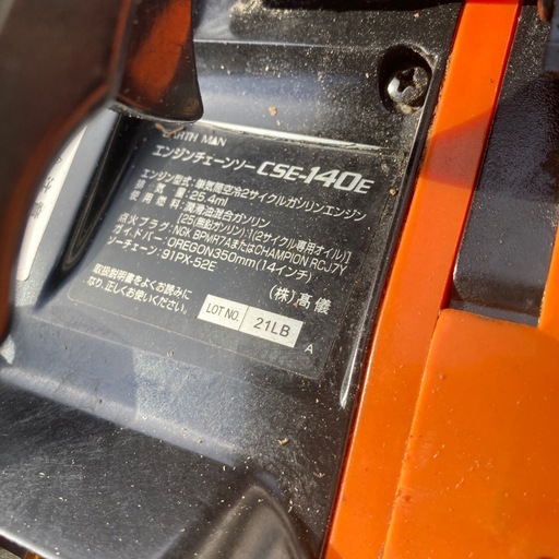 EARTH MAN エンジンチェーンソー 350mm CSE-140E