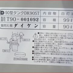 【￥5000-】ダイケン 90Lタンク 角型タンク 灯油タンクの画像