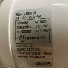 【壁掛け扇風機 オーヤマ PF-404WA-W / 使用済み / 動作品】の画像