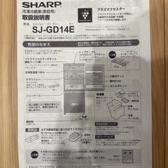 SHARP 冷凍冷蔵庫(SJ-GD14E・2019年製)の画像