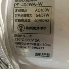 【壁掛け扇風機 オーヤマ PF-404WA-W / 使用済み / 動作品（カバー留め具破損あり）】 の画像
