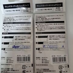 YONEXメッシュグリップ赤黒セットの画像