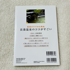 医者がすすめる温泉療行 長湯温泉 湯治 大分県竹田市 栗原毅の画像