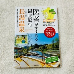 医者がすすめる温泉療行 長湯温泉 湯治 大分県竹田市 栗原毅の画像