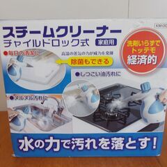 お譲りします！ 頑固な油汚れにも最適！！ スチームクリーナー（中古・Aランク）の画像