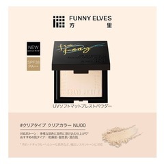 新品 Funny Elves UVソフトマット　プレストパウダー NU00の画像