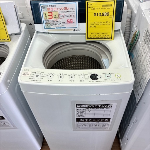 【ジャングルジャングル守口店】洗濯ハイアールJW-C55D
