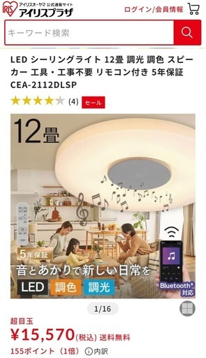 シーリングライト アイリスオーヤマ スピーカー付き