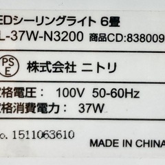 ニトリ　LEDシーリングライト　6畳の画像