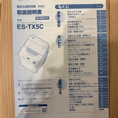 SHARP 洗濯乾燥機(ES-TX5C)の画像