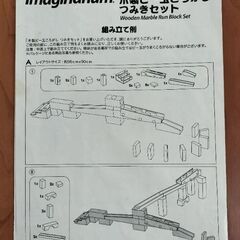イマジナリウム　木製ビー玉ころがし　つみきセットの画像