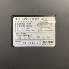 【ご来店限定】＊ アイリスオーヤマ 2口IHコンロ2020年製＊0922-2の画像