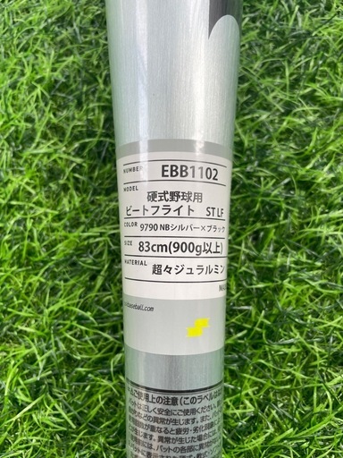 【新品】SSK 硬式 金属バット ビートフライト ST LF プロエッジ 新基準対応 低反発 83cm 900g以上 EBB1102 