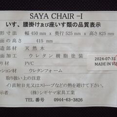 新品アウトレット品 シギヤマ家具 ダイニングチェア SAYACHAIR 1脚 G-2387の画像