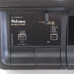 Paloma パロマ LPガスコンロ IC-735WA-R 2022年製 G-2394の画像