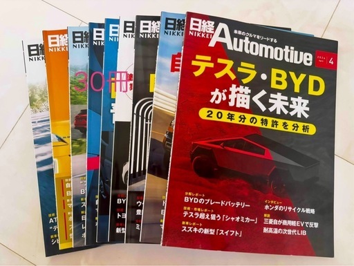 日経Automotive 2022年〜2024年　30冊