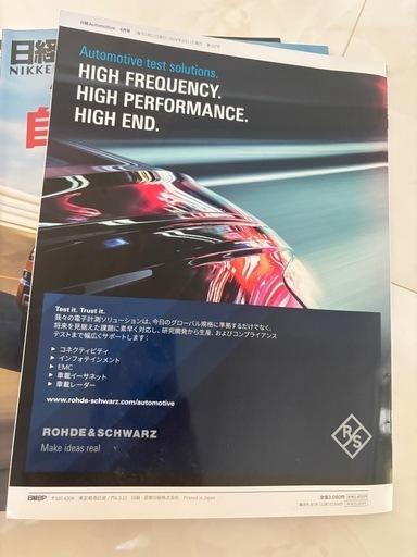 日経Automotive 2022年〜2024年　30冊