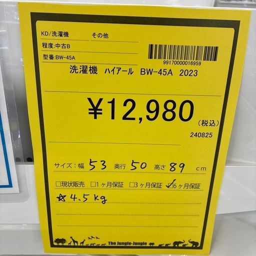 【ジャングルジャングル守口店】洗濯機 ハイアールBW-45A