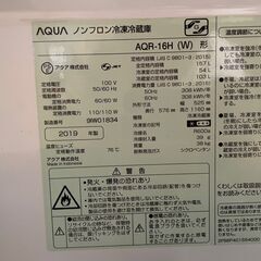 【美品・2019年製】AQUA 2ドア冷凍冷蔵庫 157L AQR-16H(W) ホワイトの画像