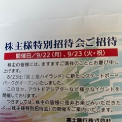 【急募】9/23　値下げ 富士急ハイランド　大人２名分　 株主優待特別招待券(フリーパスに変えられます)の画像