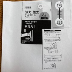 ニトリ　強力•極太つっぱりポールの画像