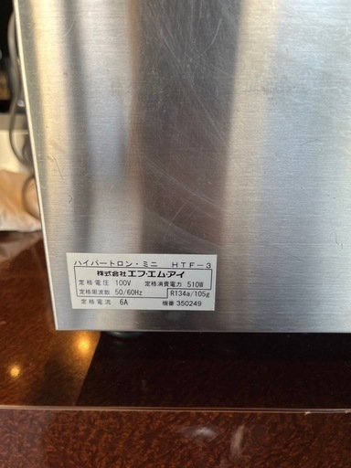 ハイパートロン　中古　　