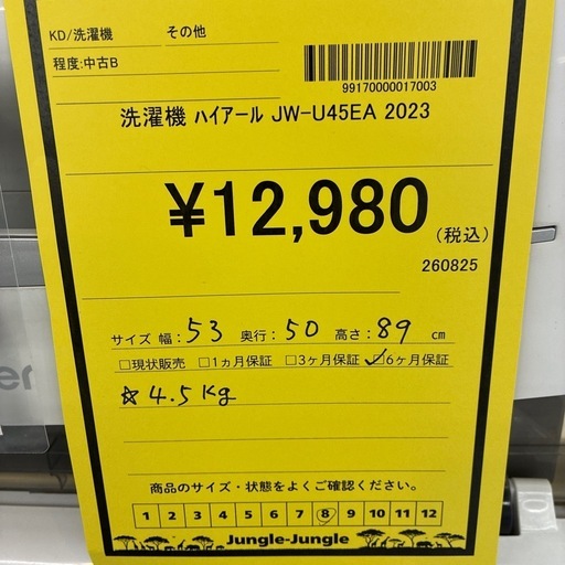 【ジャングルジャングル守口店】洗濯機 ハイアールJW-U45EA