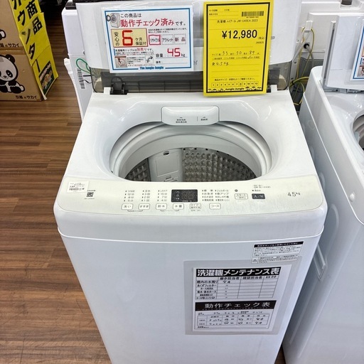【ジャングルジャングル守口店】洗濯機 ハイアールJW-U45EA