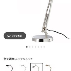 イケア ワークランプ フォルソーの画像