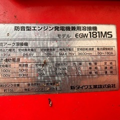 新ダイワ　エンジンウェルダー　エンジン溶接機の画像