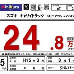 スズキ キャリイトラック KCエアコン・パワステ AT オートマ 軽トラの画像